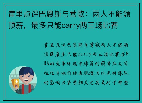 霍里点评巴恩斯与莺歌：两人不能领顶薪，最多只能carry两三场比赛