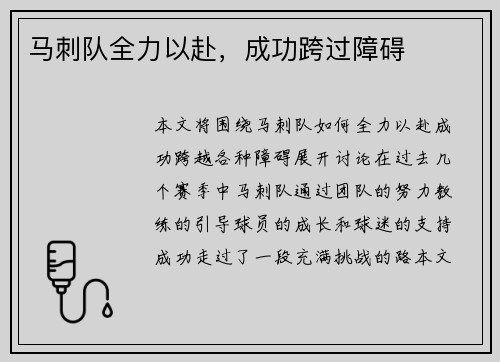 马刺队全力以赴，成功跨过障碍